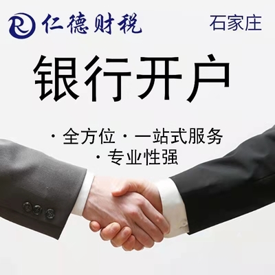 一站式專業(yè)服務(wù) 石家莊財務(wù)代理記賬資質(zhì)代辦與自費出國留學中介